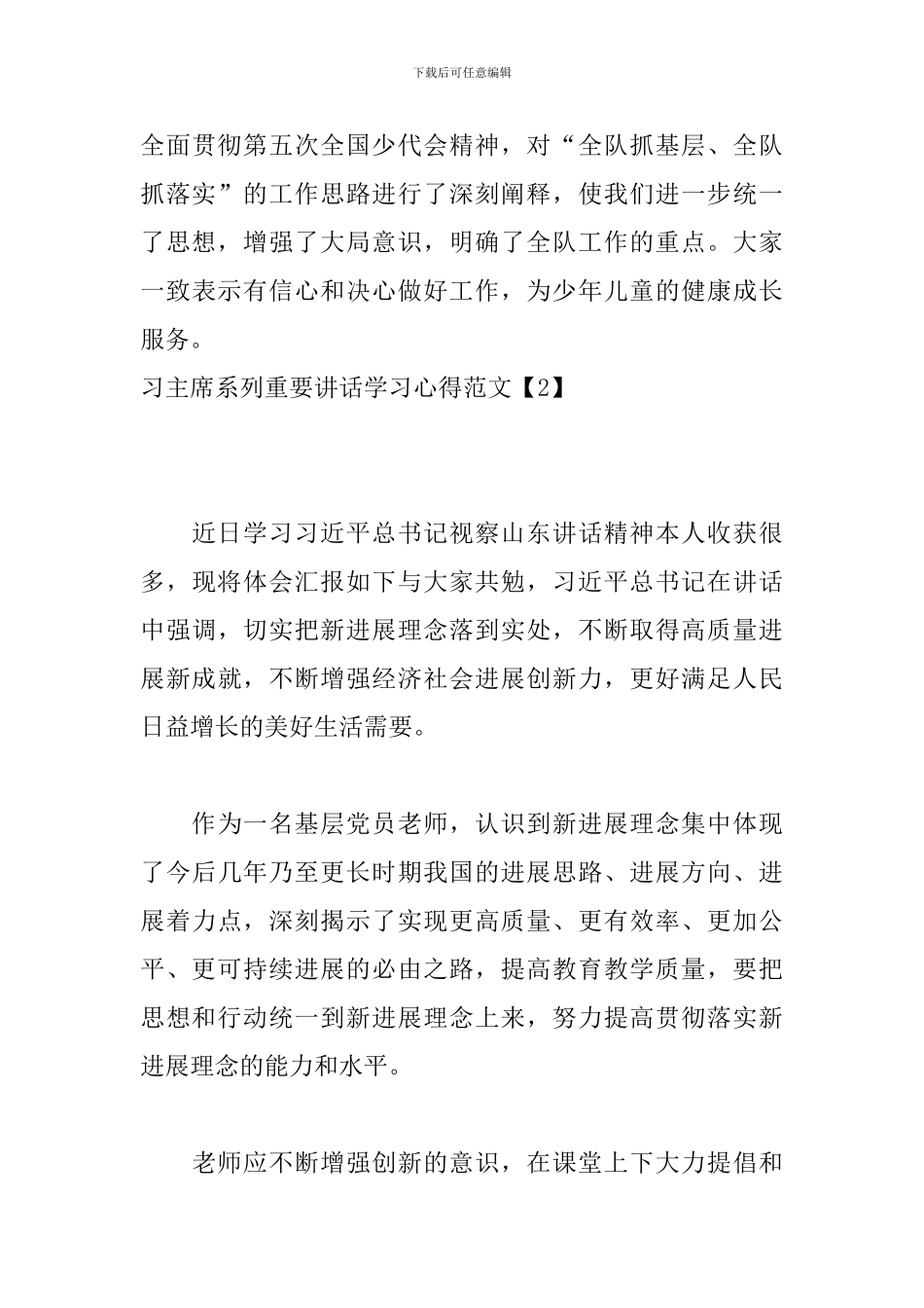 习主席系列重要讲话学习心得范文5篇_第3页