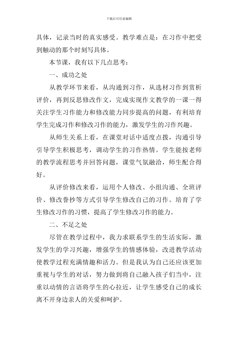 习作《那一刻-我长大了》教学反思_第2页