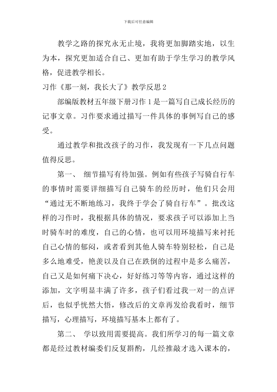习作《那一刻-我长大了》教学反思_第3页