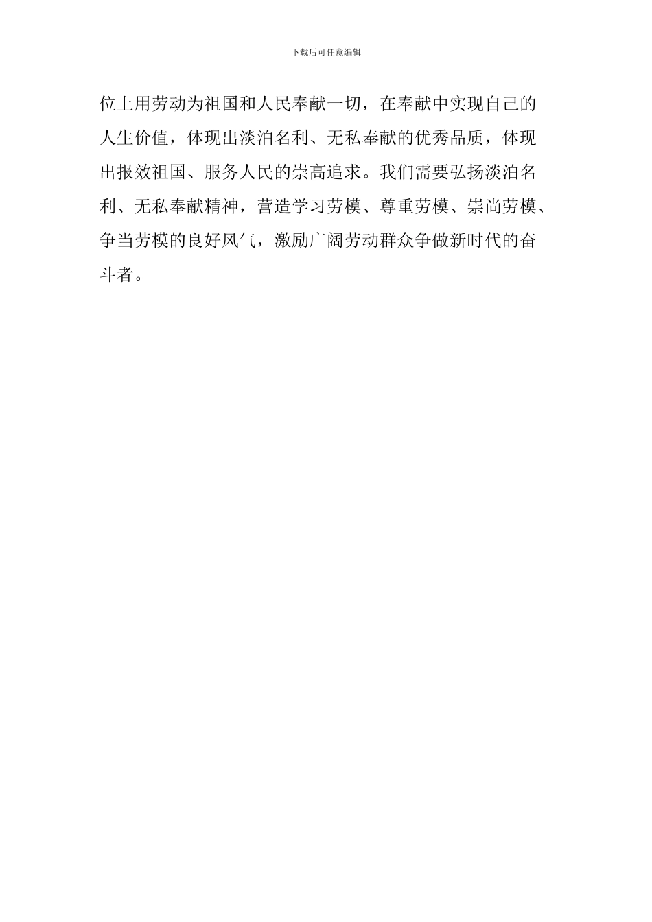习总书记给中国劳动关系学院劳模本科班学员重要回信学习研讨会发言稿：劳模精神的时代内涵和实践指向_第2页