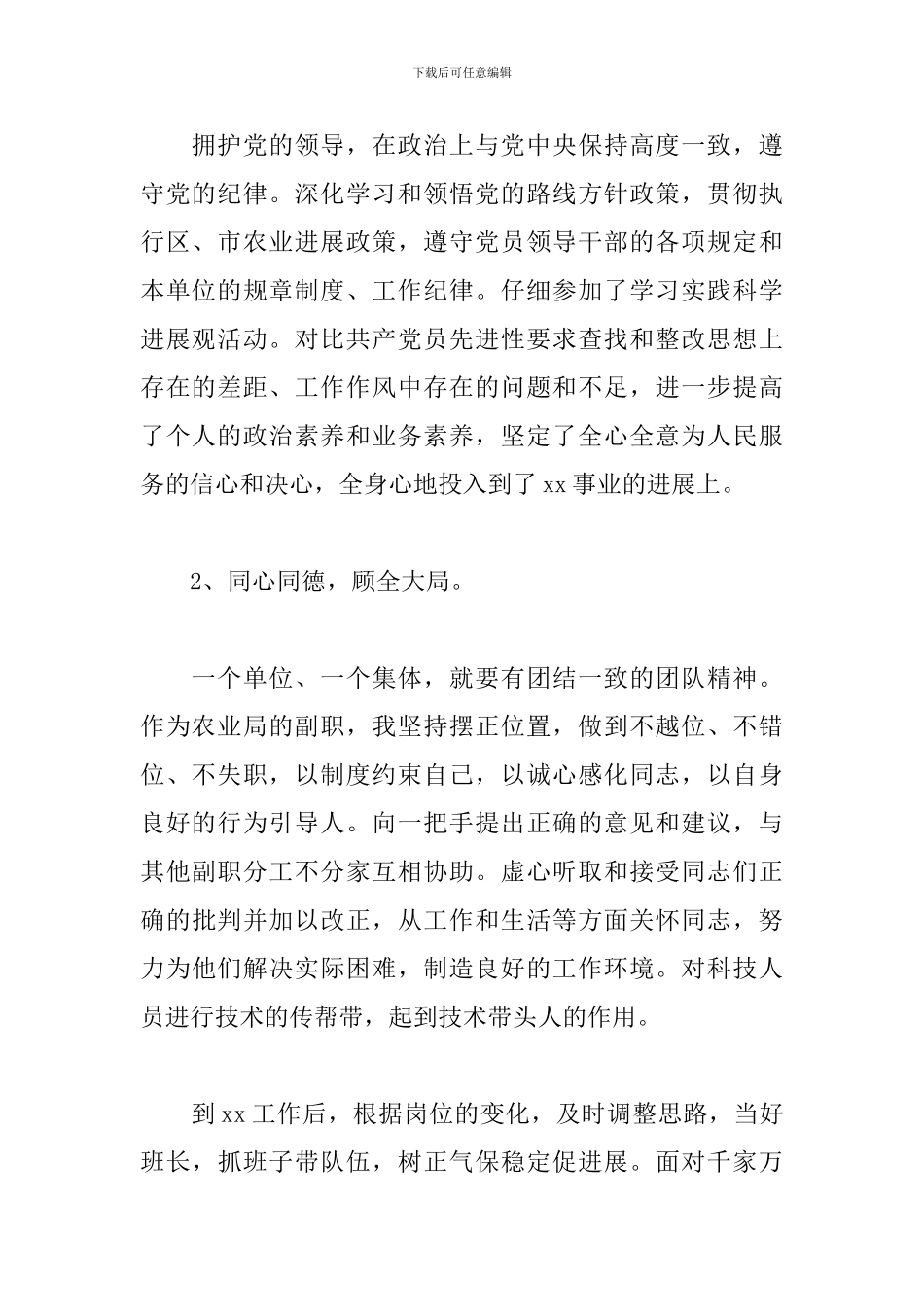 乡党委书记述廉述职报告_第2页