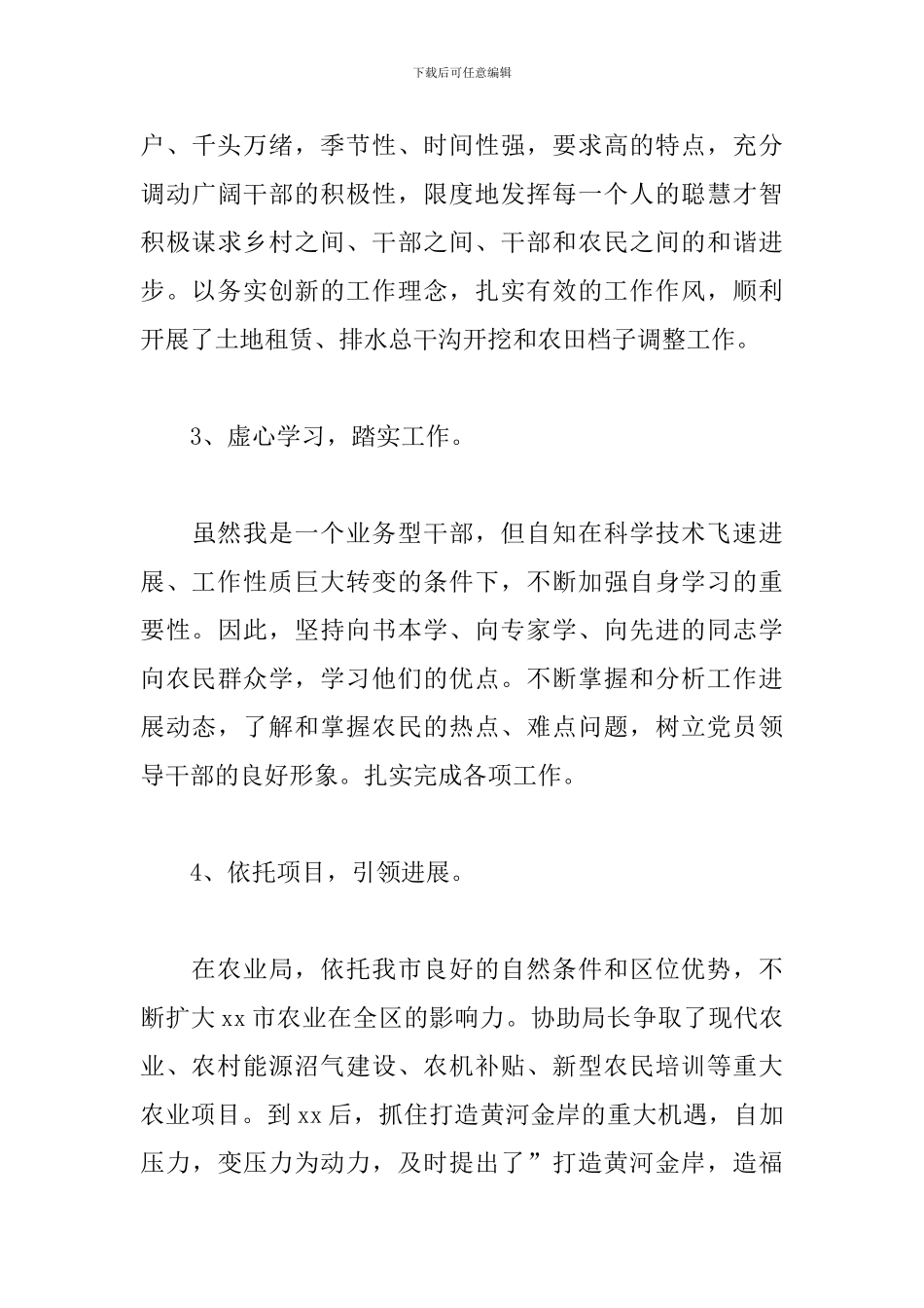 乡党委书记述廉述职报告_第3页