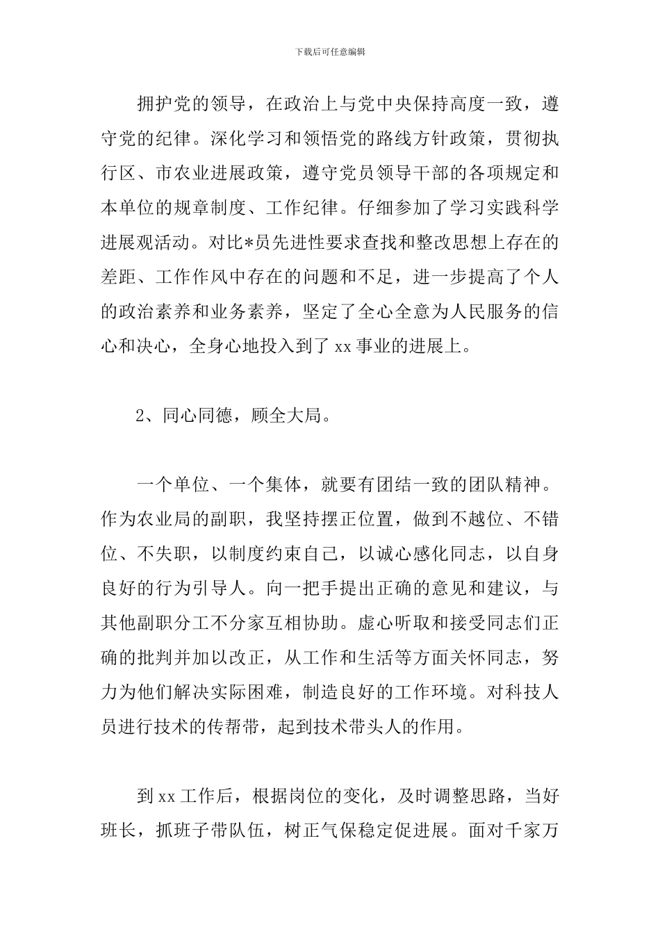 乡党委书记述职述廉报告范文_第2页