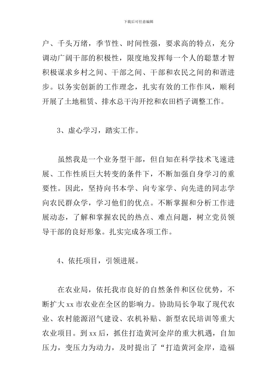 乡党委书记述职述廉报告范文_第3页