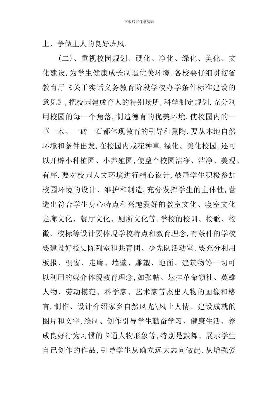 乡加强校园文化建设实施方案_第2页