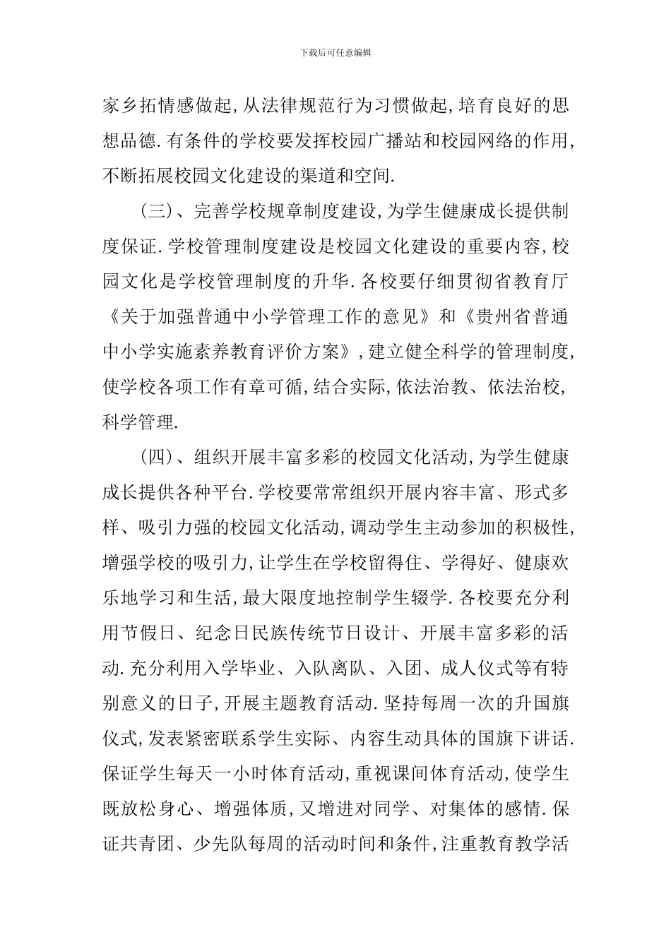 乡加强校园文化建设实施方案_第3页