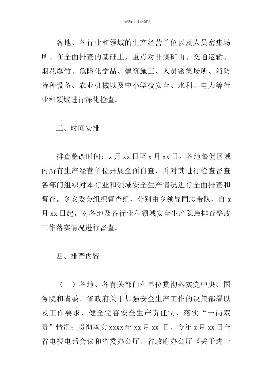 乡2024年集中开展安全生产隐患再排查行动方案_第2页