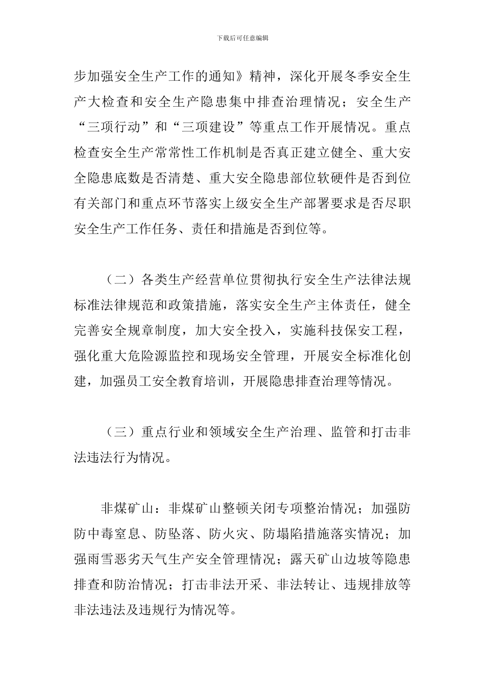 乡2024年集中开展安全生产隐患再排查行动方案_第3页