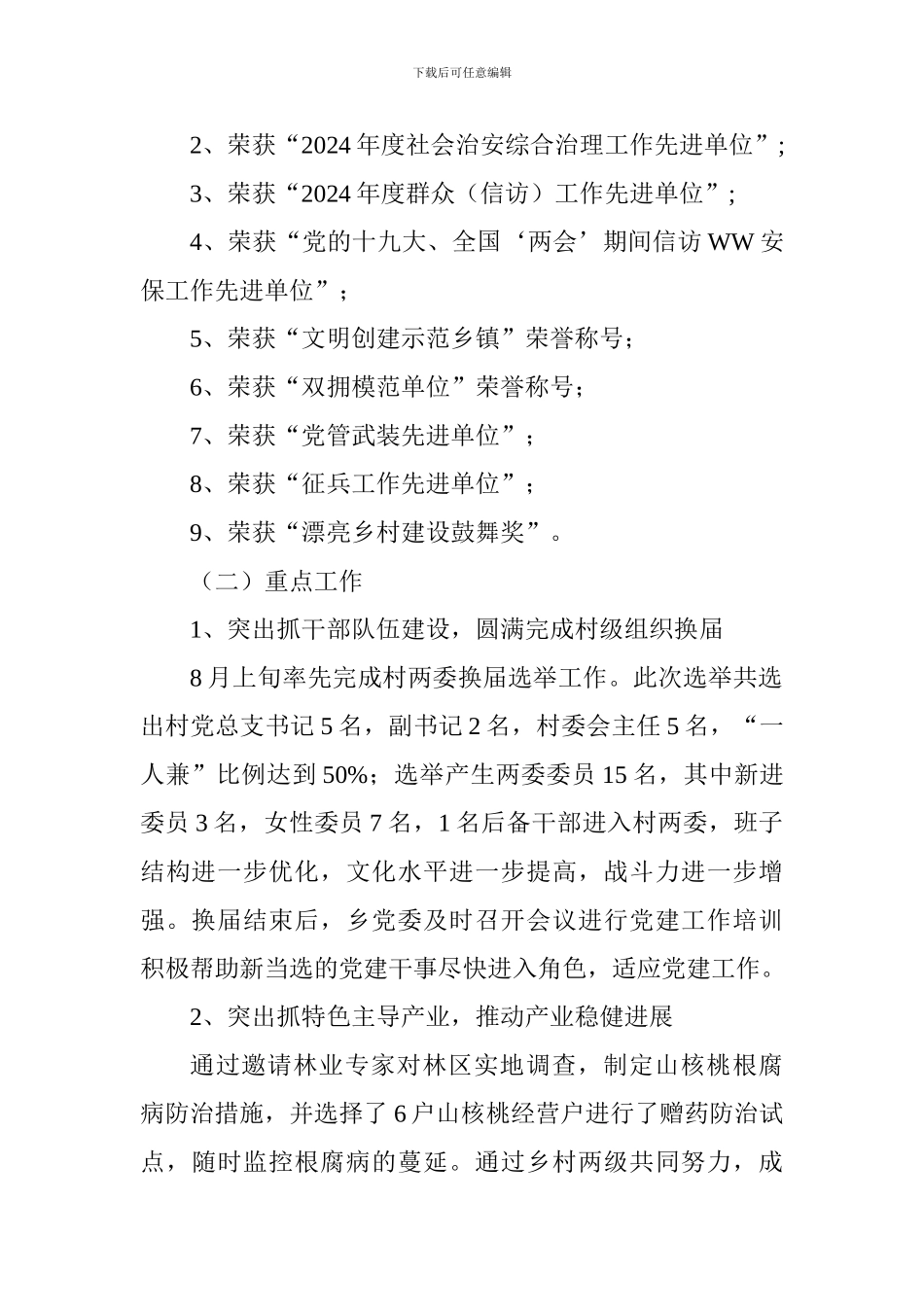 乡人民政府2024年工作总结及2024年工作计划_第2页