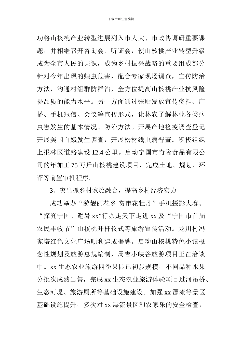 乡人民政府2024年工作总结及2024年工作计划_第3页