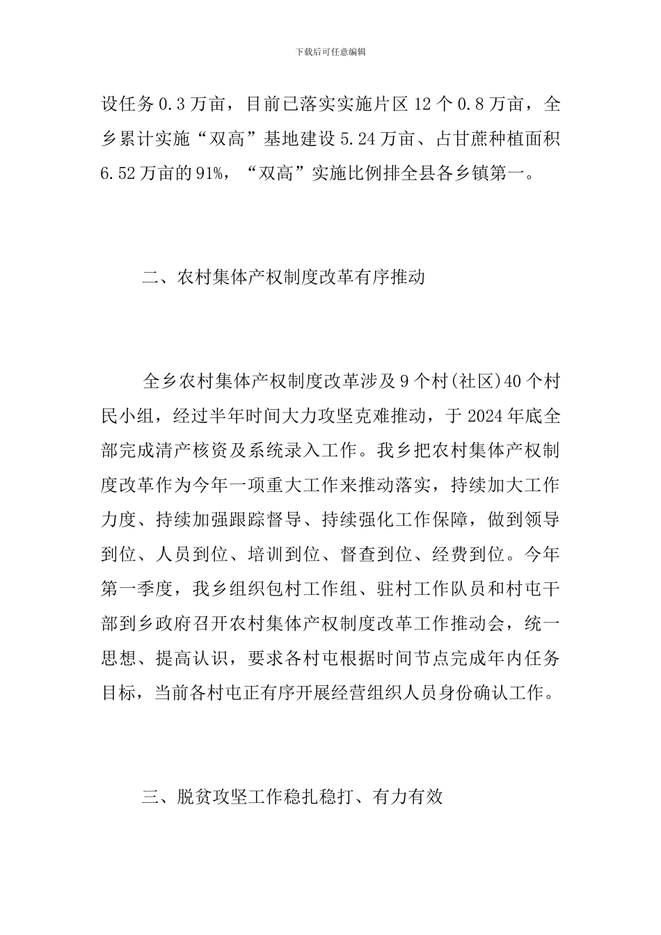 乡2024年第一季度工作总结范文_第2页