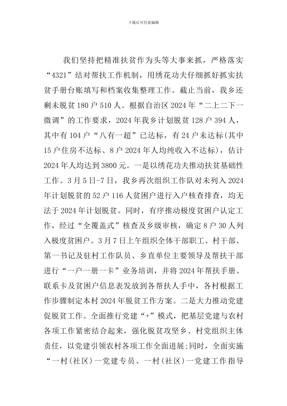 乡2024年第一季度工作总结范文_第3页