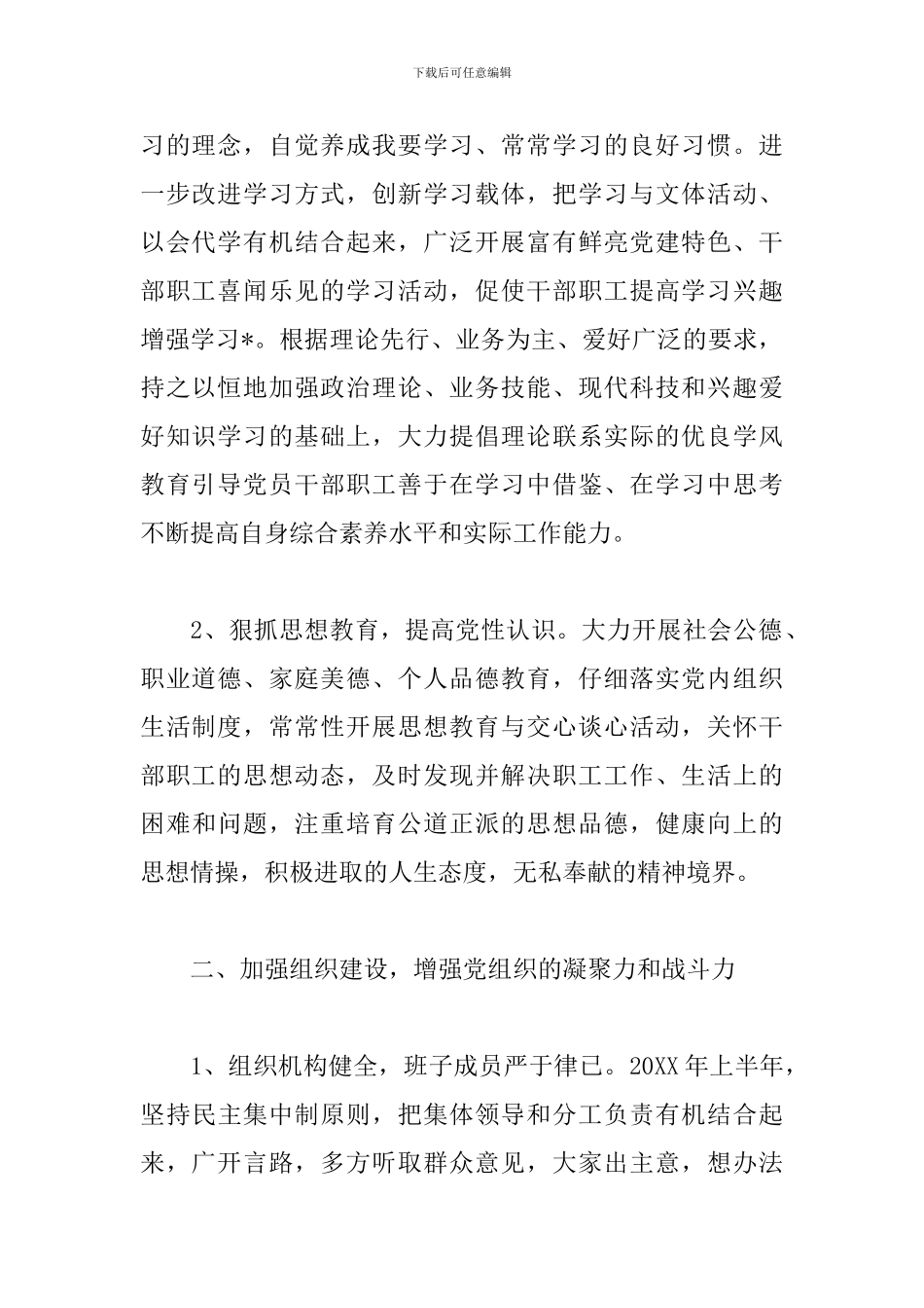 乡党建工作年度总结三篇_第2页