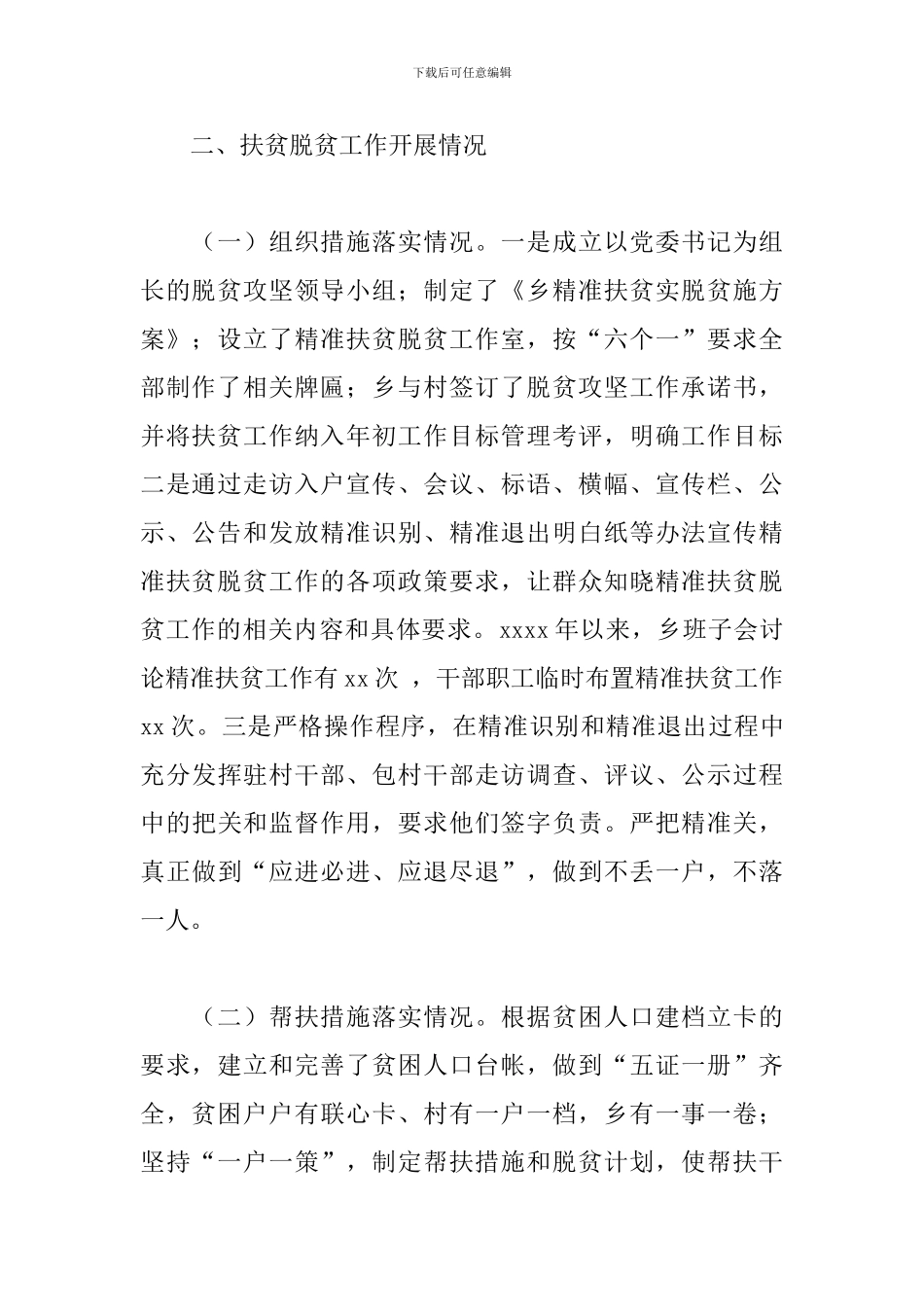 乡党委、乡政府扶贫脱贫工作总结范文_第2页