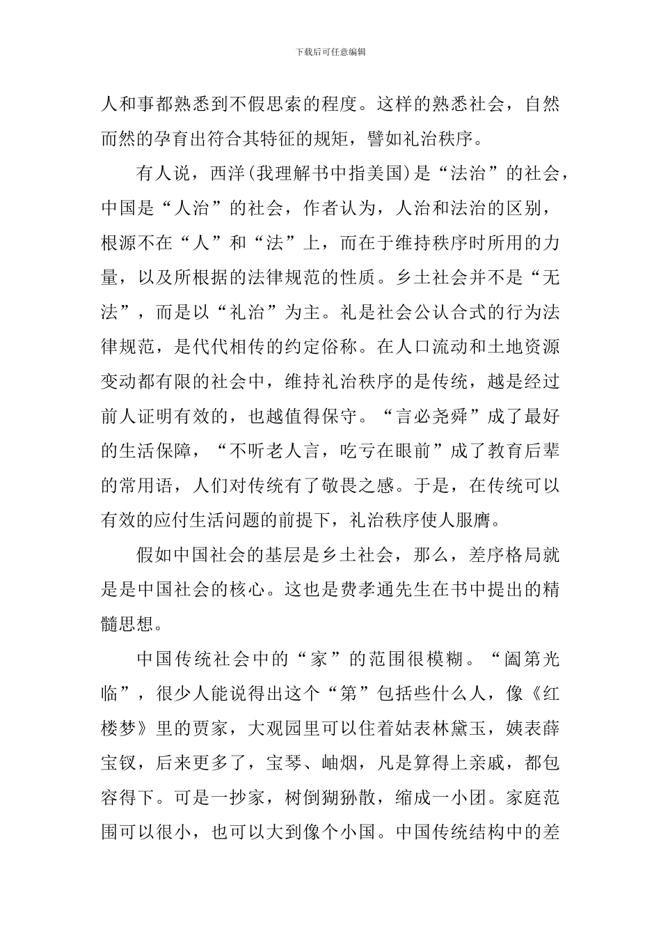 乡土中国读书心得800字_第2页