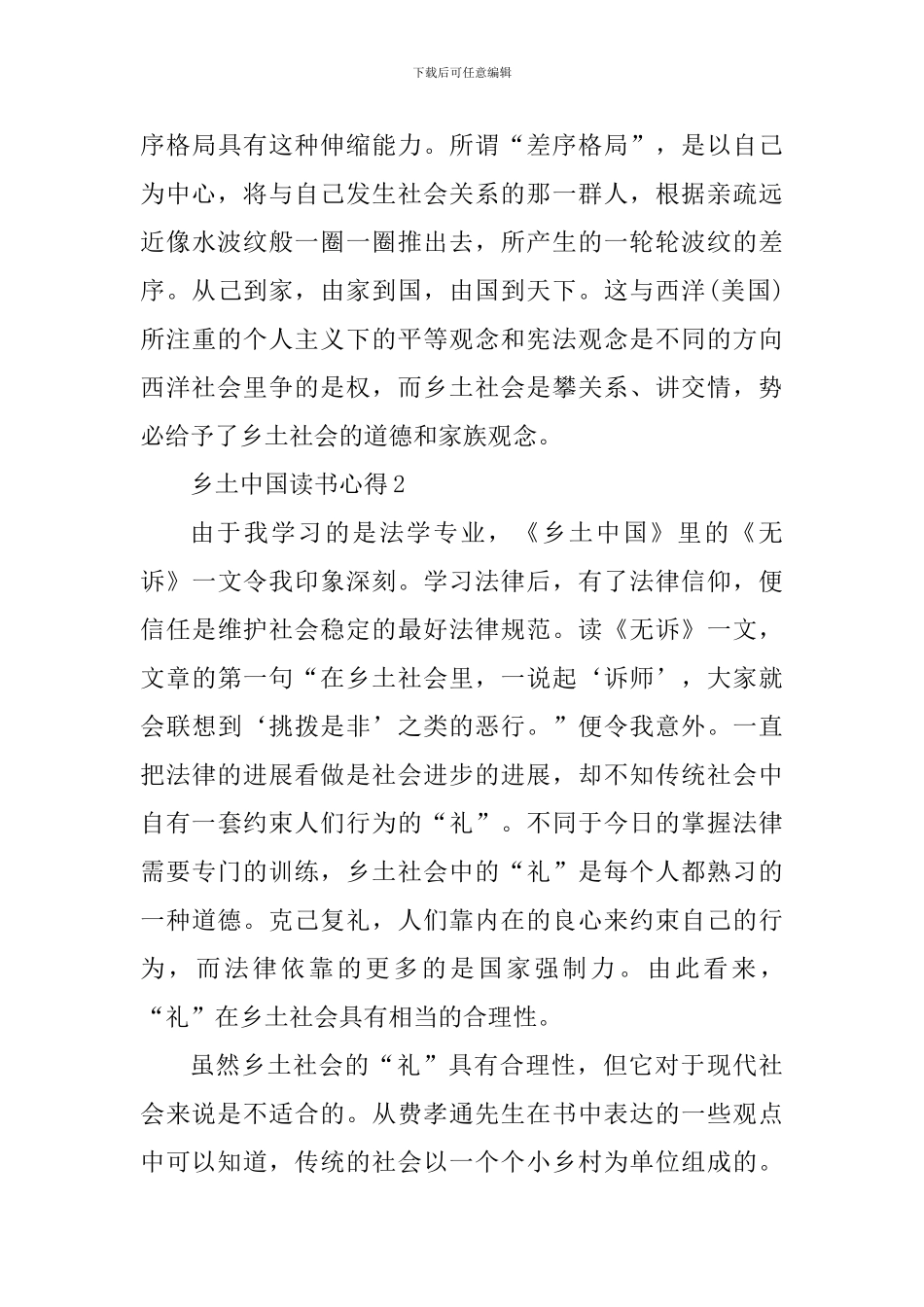 乡土中国读书心得800字_第3页