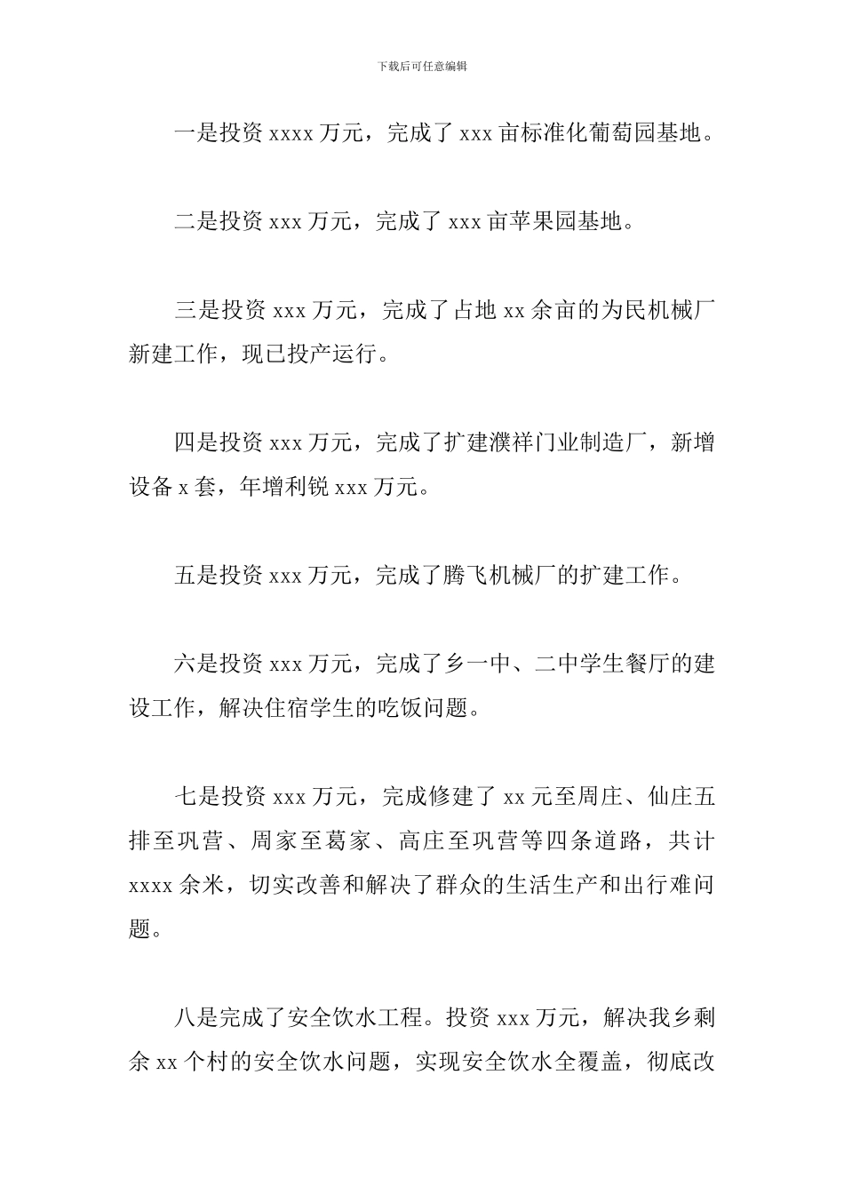 乡村2024年度工作总结及来年度工作计划_第2页