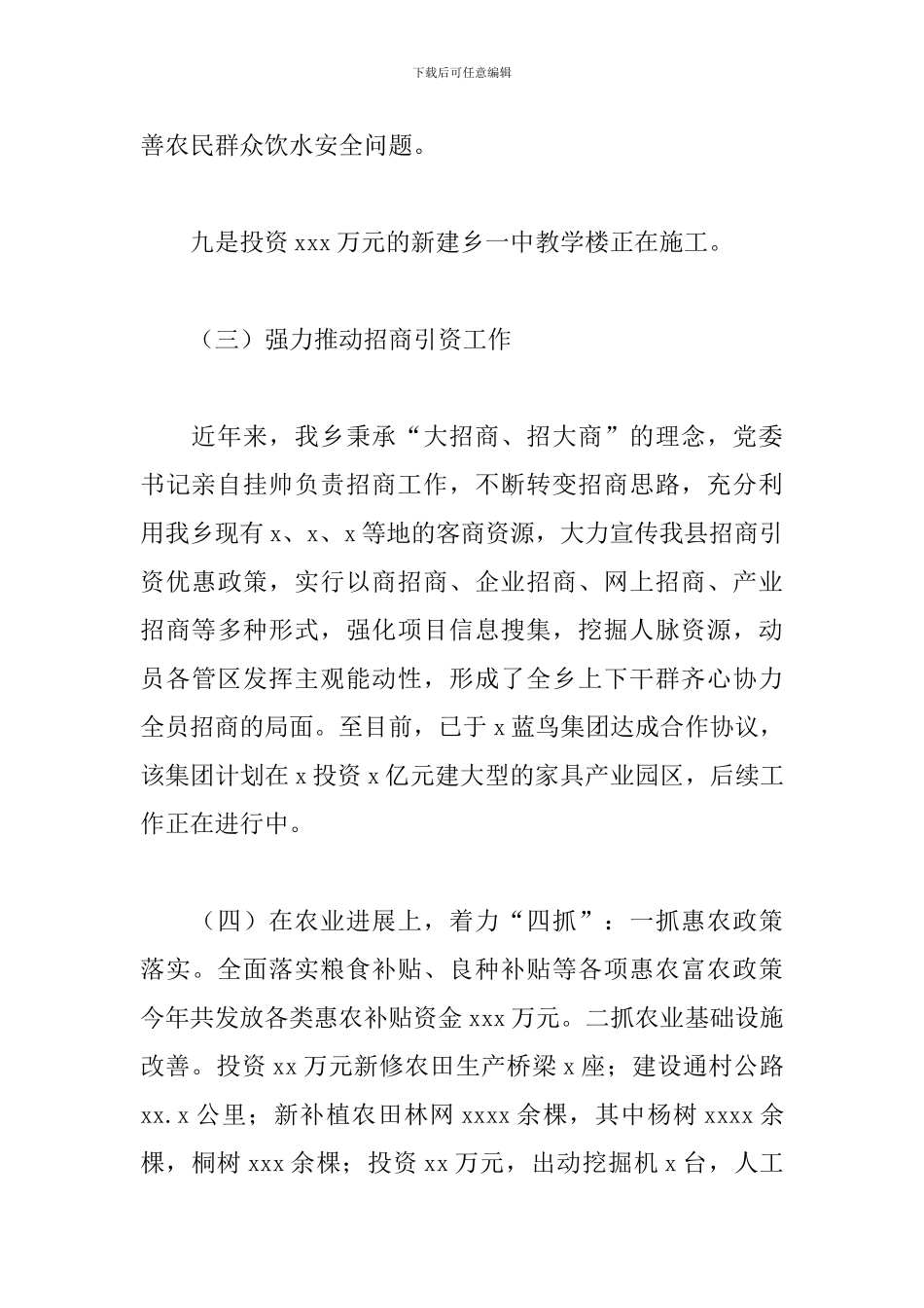 乡村2024年度工作总结及来年度工作计划_第3页