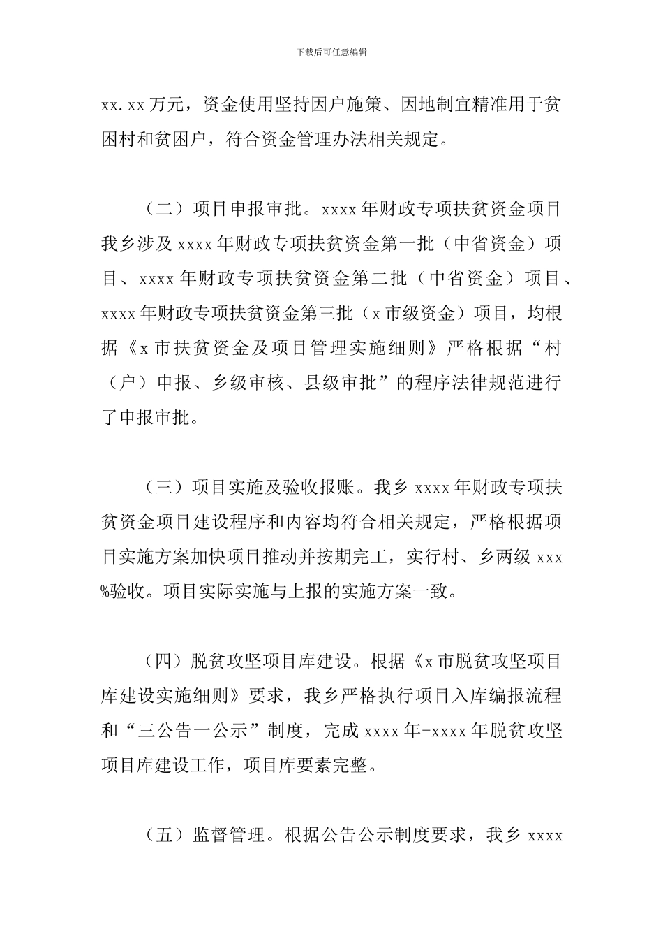 乡村关于2024年财政专项扶贫资金使用管理情况总结的报告_第2页