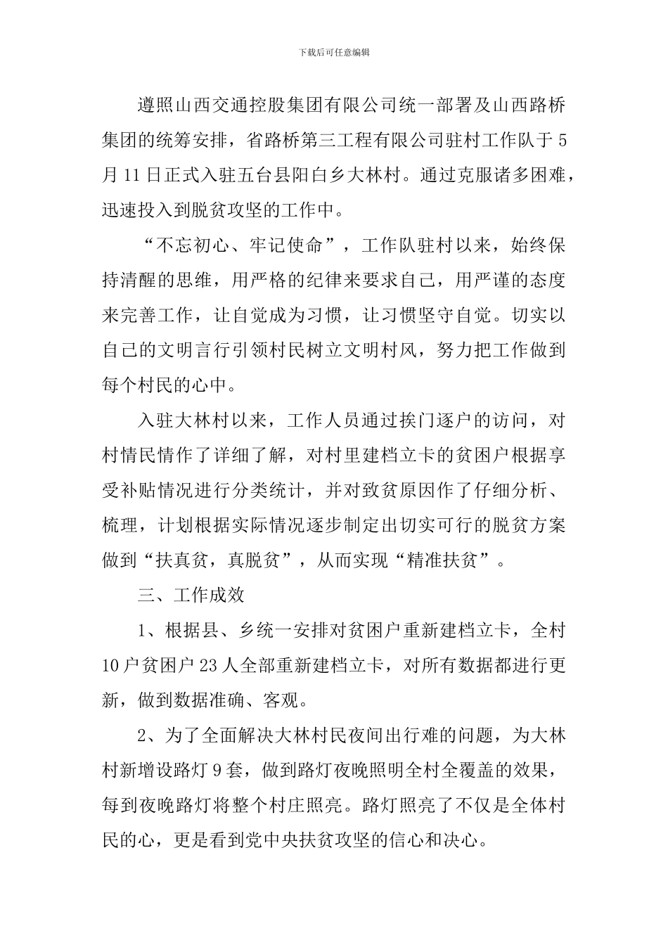 乡村2024年度帮扶工作总结_第2页