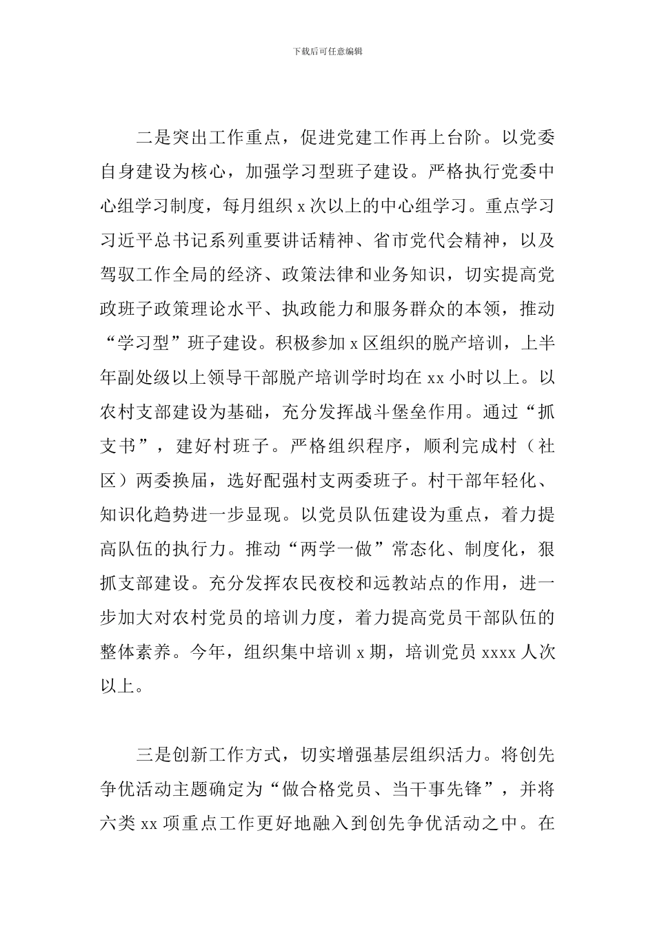 乡2024年上半年党建工作的总结_第2页