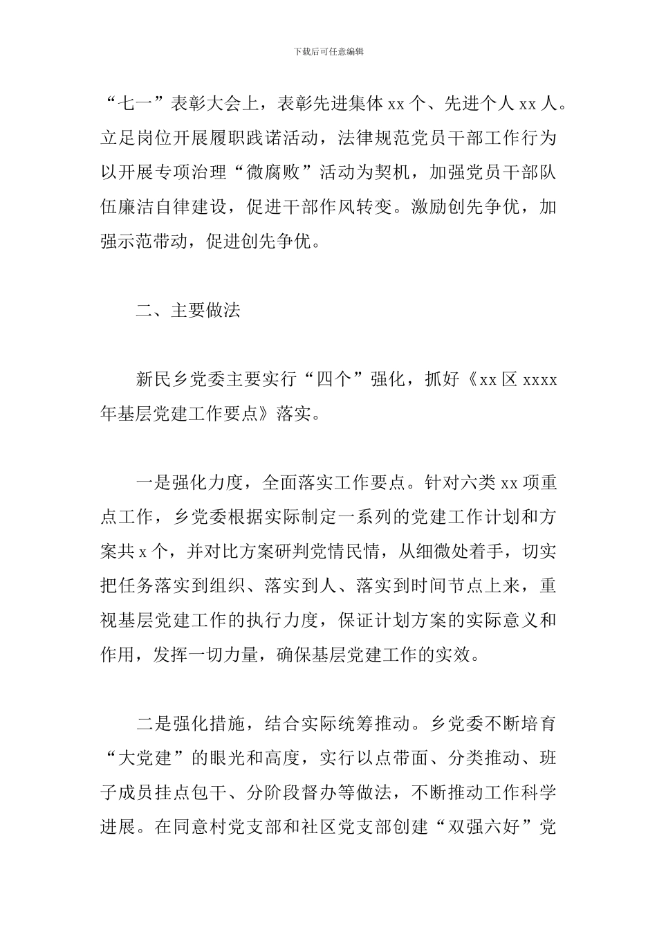 乡2024年上半年党建工作的总结_第3页