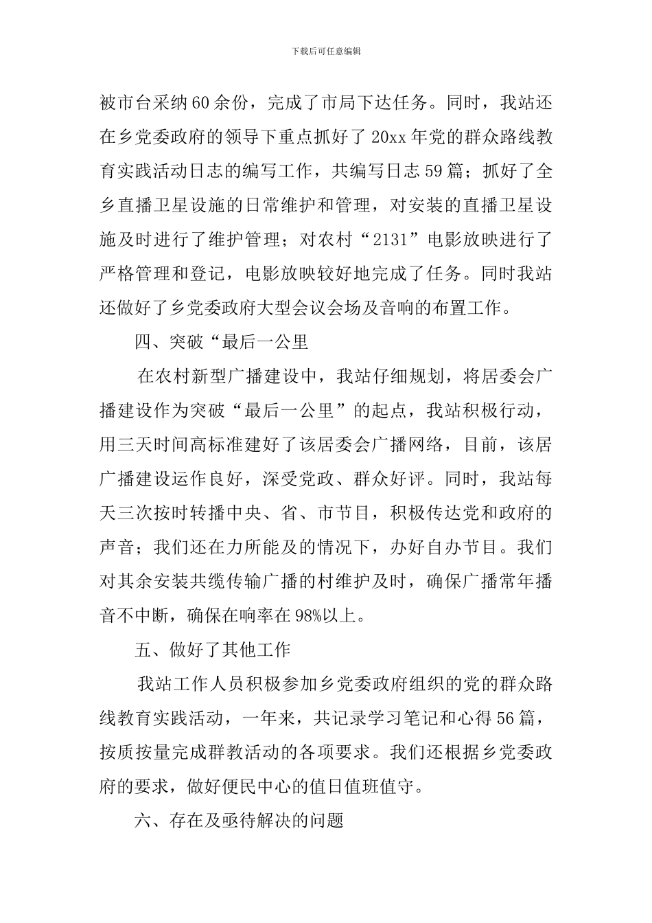 乡广播站工作总结_第2页