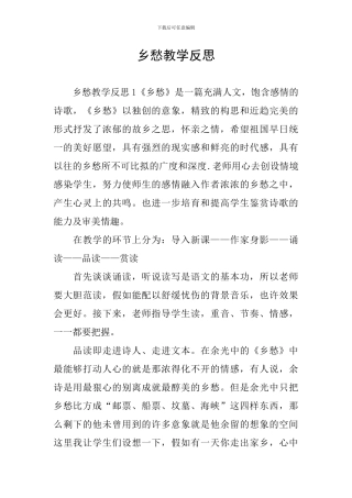 乡愁教学反思