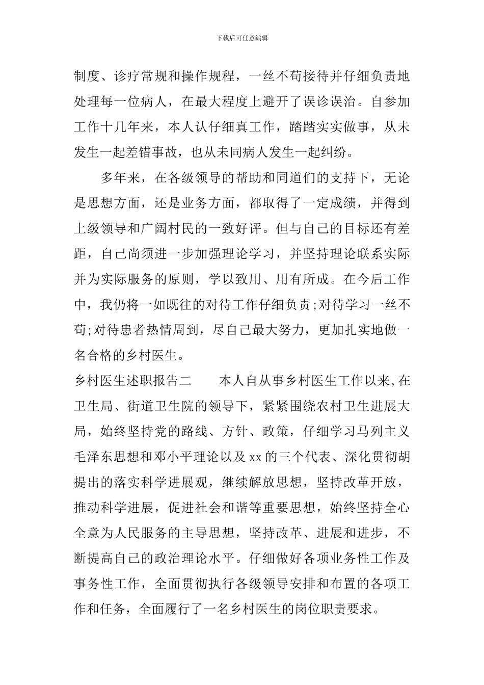 乡村医生述职报告_第2页