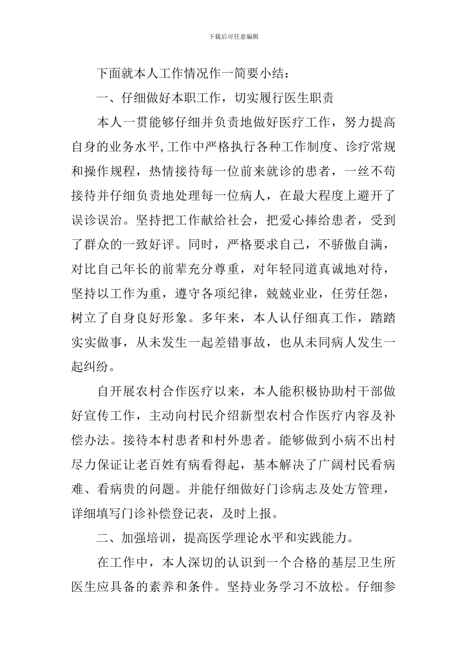 乡村医生述职报告_第3页