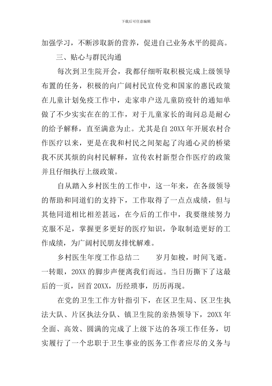 乡村医生年度工作总结_第2页