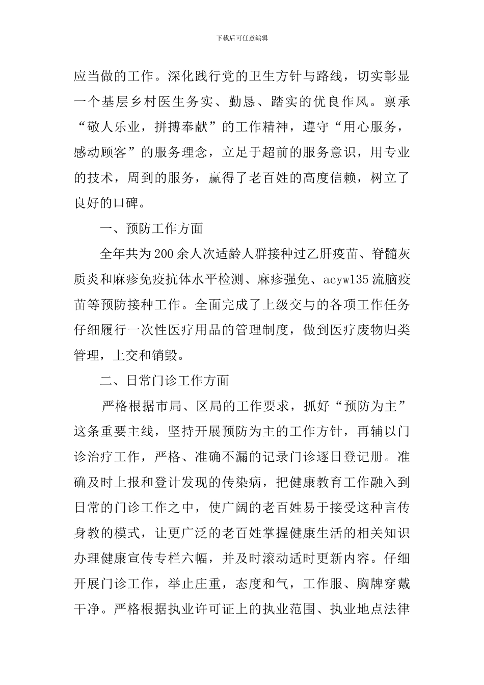 乡村医生年度工作总结_第3页