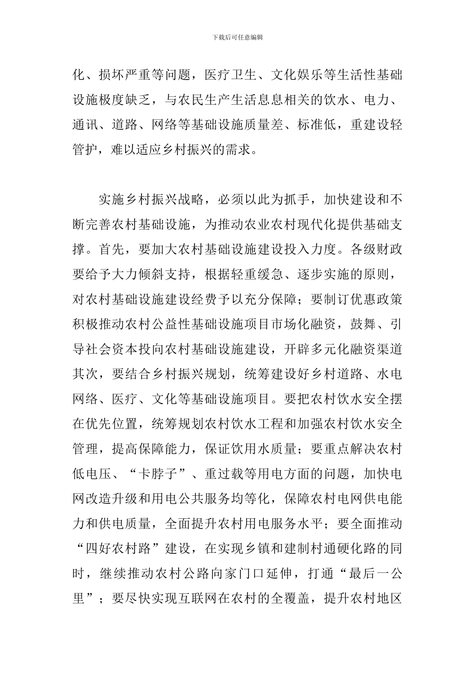 乡村振兴心得体会范文精选6篇_第2页