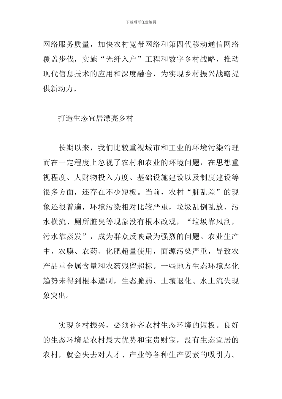 乡村振兴心得体会范文精选6篇_第3页