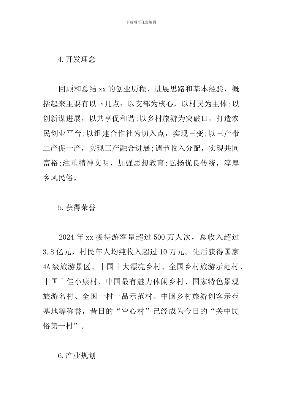 乡村振兴典型案例3篇模板_第2页