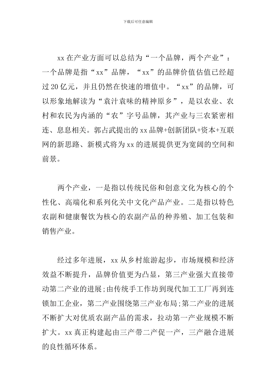 乡村振兴典型案例3篇模板_第3页