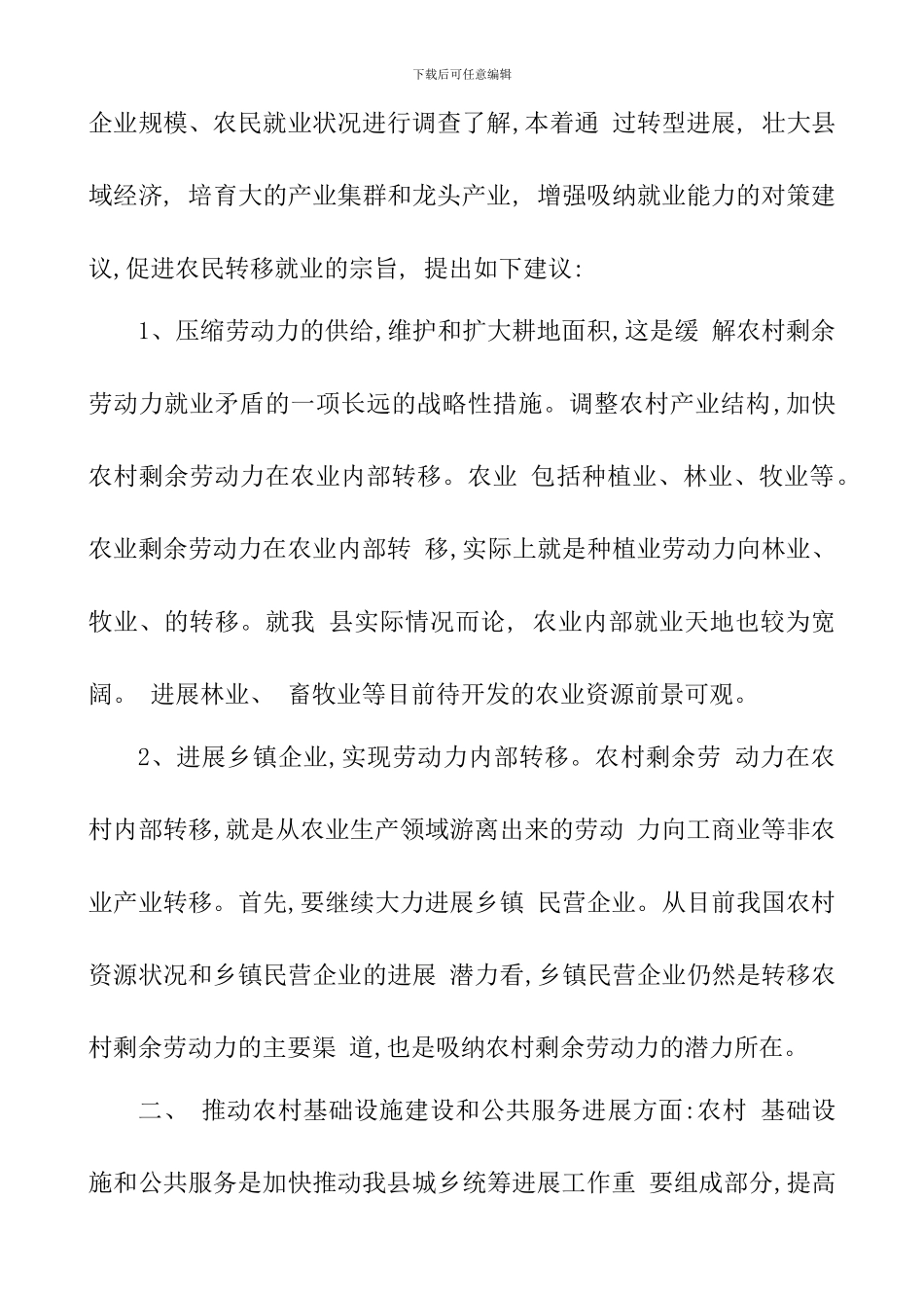 乡村振兴调研报告_第2页