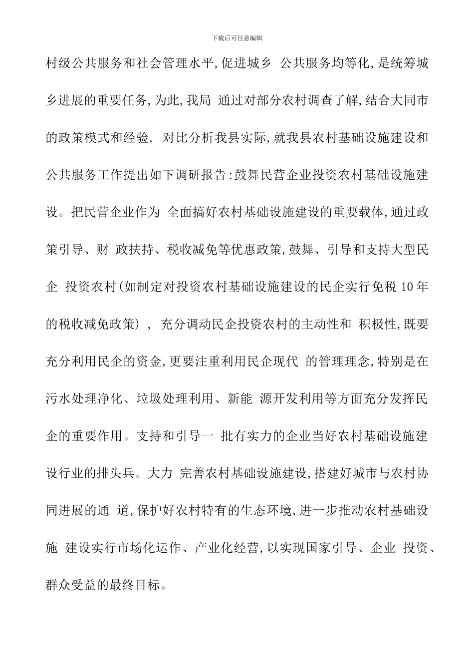 乡村振兴调研报告_第3页