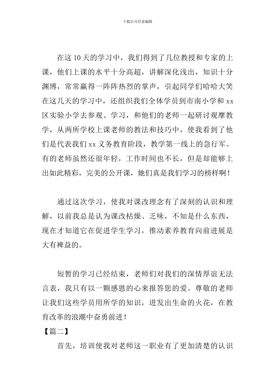 乡村教师学习总结2000字范例_第2页