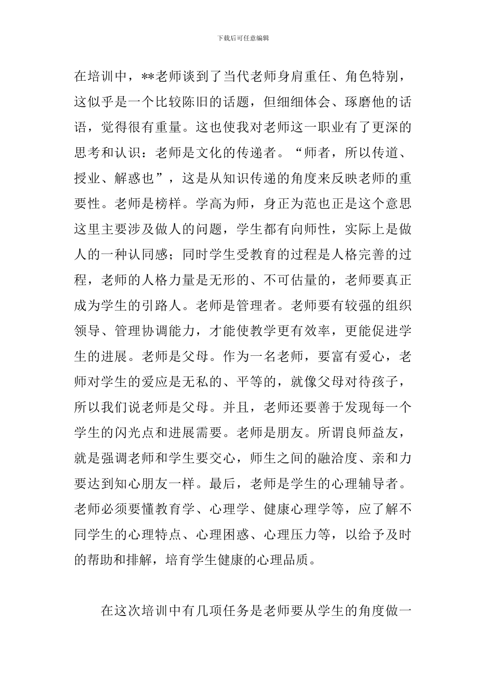 乡村教师学习总结2000字范例_第3页