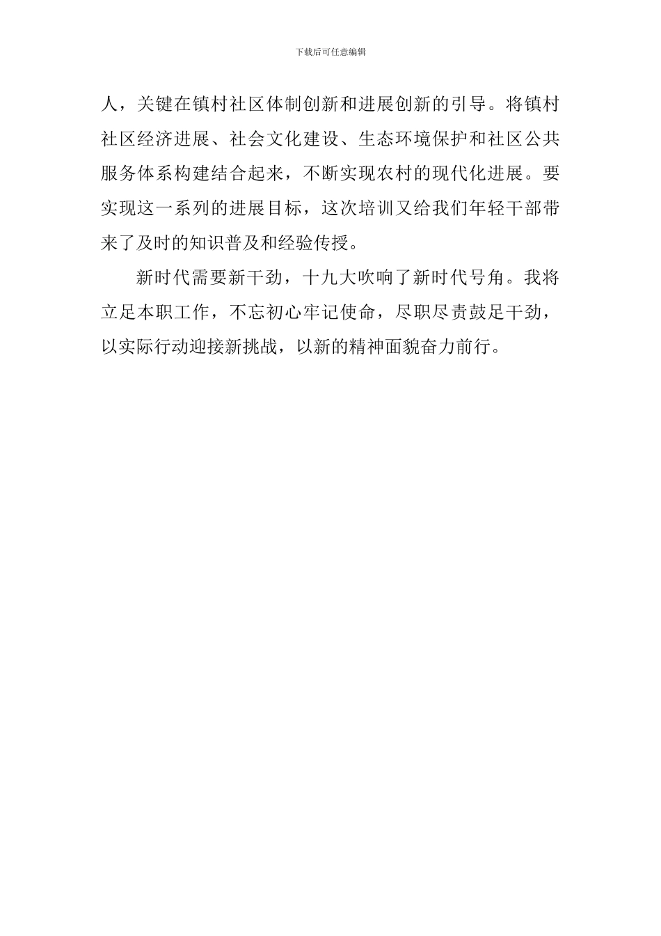 乡村振兴战略心得体会_第2页