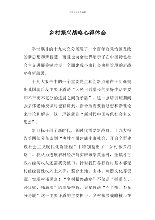 乡村振兴战略心得体会