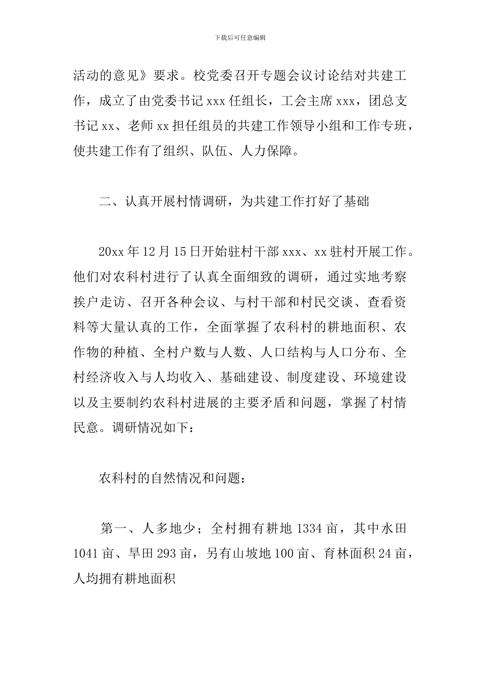 乡村振兴驻村第一书记工作汇报三篇_第2页