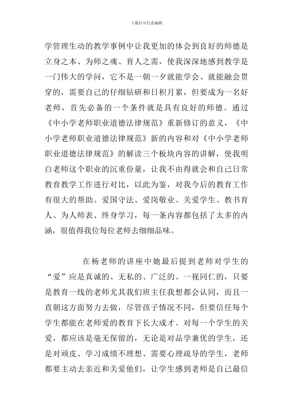 乡村教师暑假培训学习心得体会范文_第2页