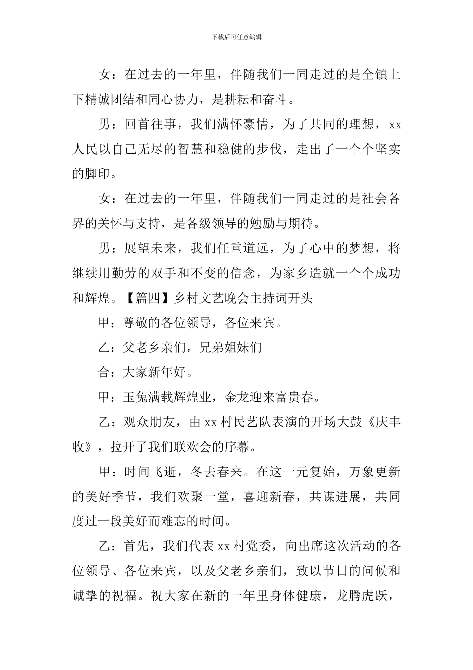 乡村文艺晚会主持词开头_第3页