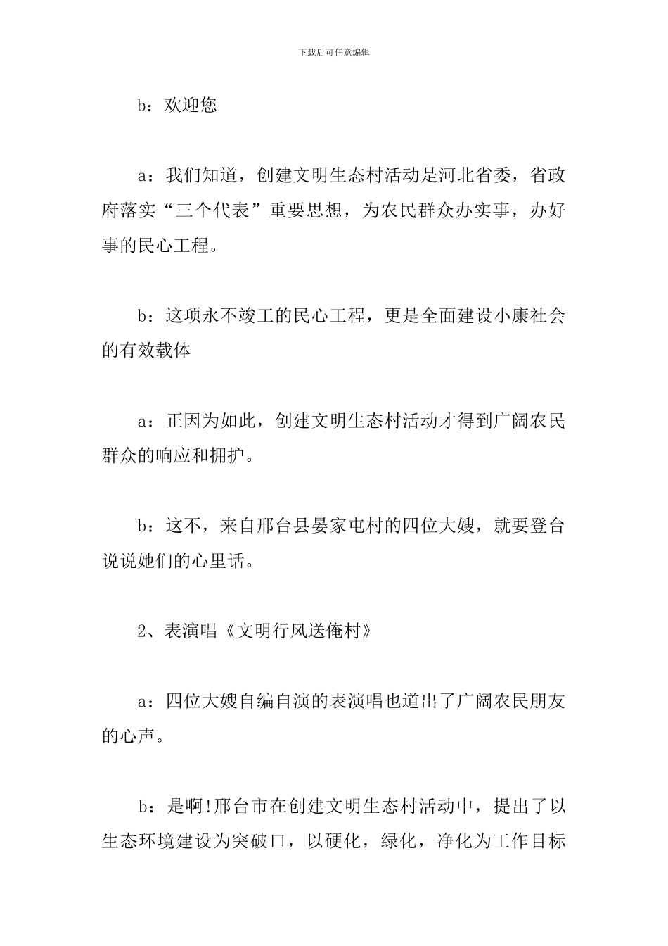 乡村文艺活动主持词模板_第2页