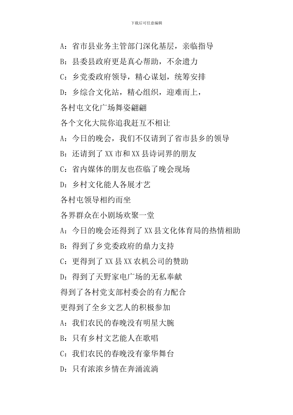 乡村文艺汇演优秀主持词_第2页