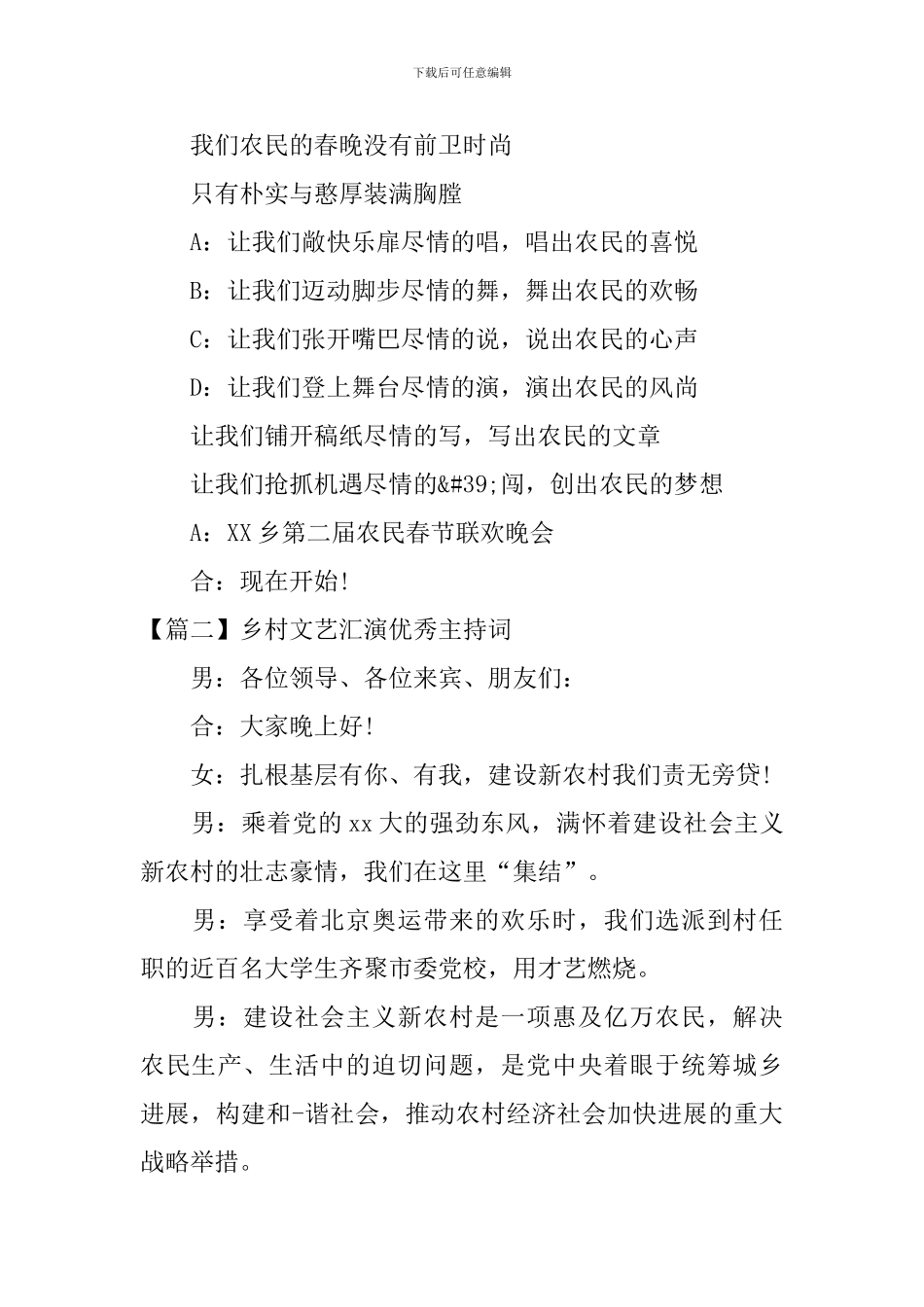 乡村文艺汇演优秀主持词_第3页