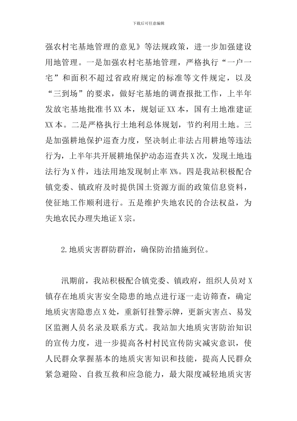 乡村建设综合服务中心2024年上半年工作总结及下一步工作计划报告_第2页