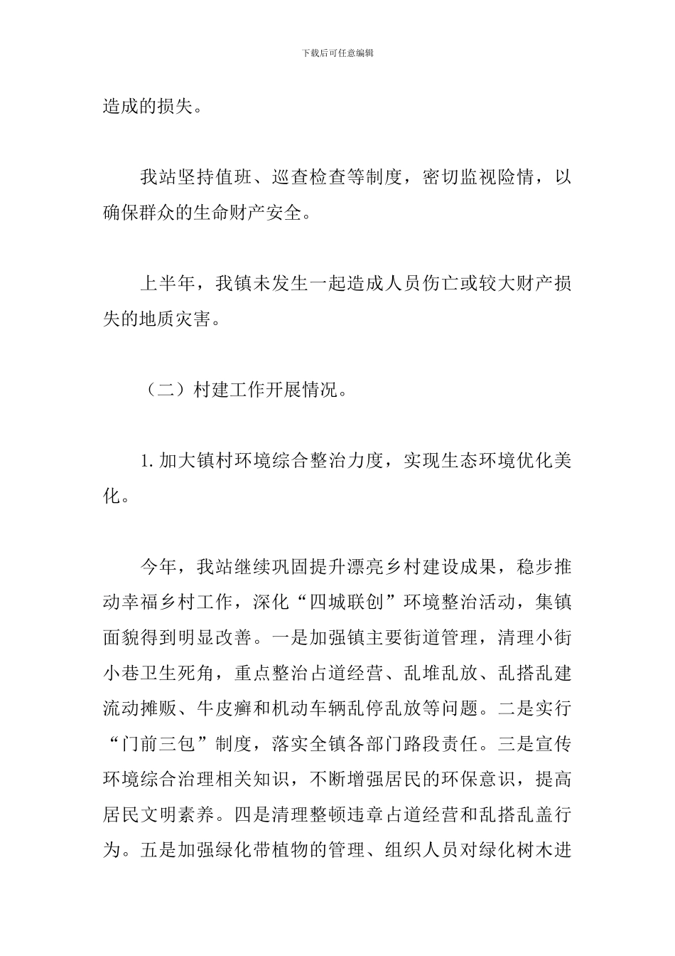 乡村建设综合服务中心2024年上半年工作总结及下一步工作计划报告_第3页